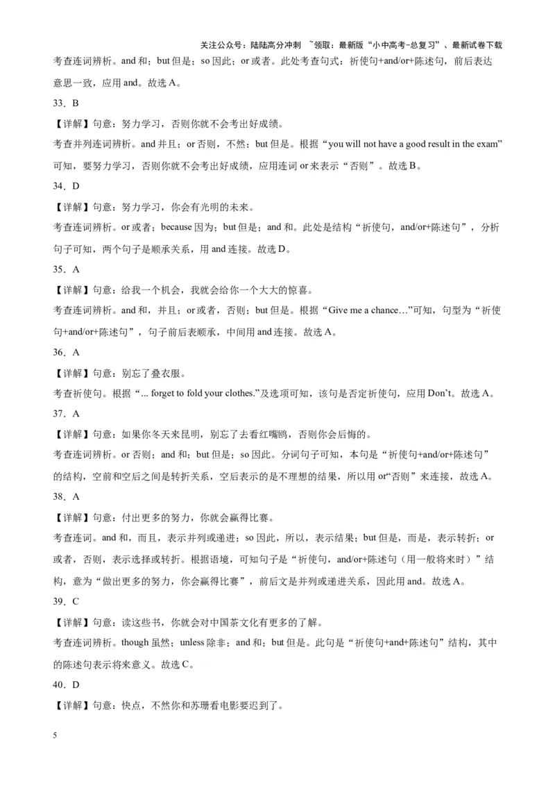 专题19祈使句100题_02中考总复习（2026版更新中）_03-英语-中考总复习_2024年中考复习资料_专项复习资料_备战2024年中考英语单项选择百题分类训练（中考真题+名地最新模拟题）_993