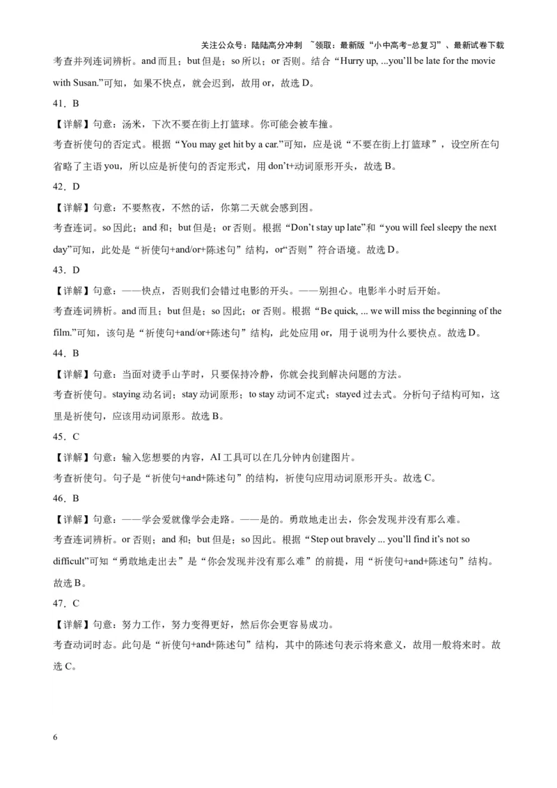 专题19祈使句100题_02中考总复习（2026版更新中）_03-英语-中考总复习_2024年中考复习资料_专项复习资料_备战2024年中考英语单项选择百题分类训练（中考真题+名地最新模拟题）_993