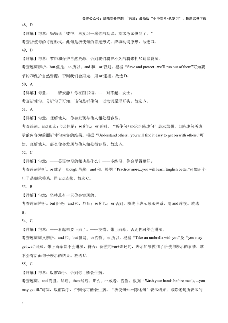 专题19祈使句100题_02中考总复习（2026版更新中）_03-英语-中考总复习_2024年中考复习资料_专项复习资料_备战2024年中考英语单项选择百题分类训练（中考真题+名地最新模拟题）_993