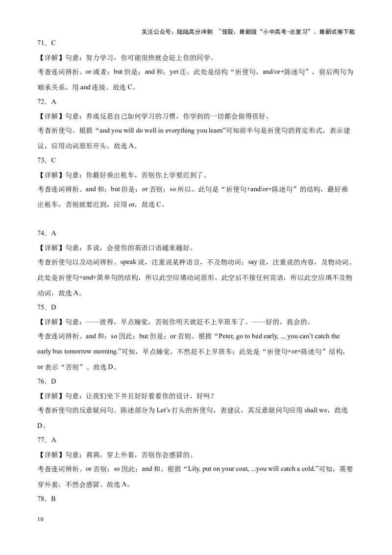 专题19祈使句100题_02中考总复习（2026版更新中）_03-英语-中考总复习_2024年中考复习资料_专项复习资料_备战2024年中考英语单项选择百题分类训练（中考真题+名地最新模拟题）_993