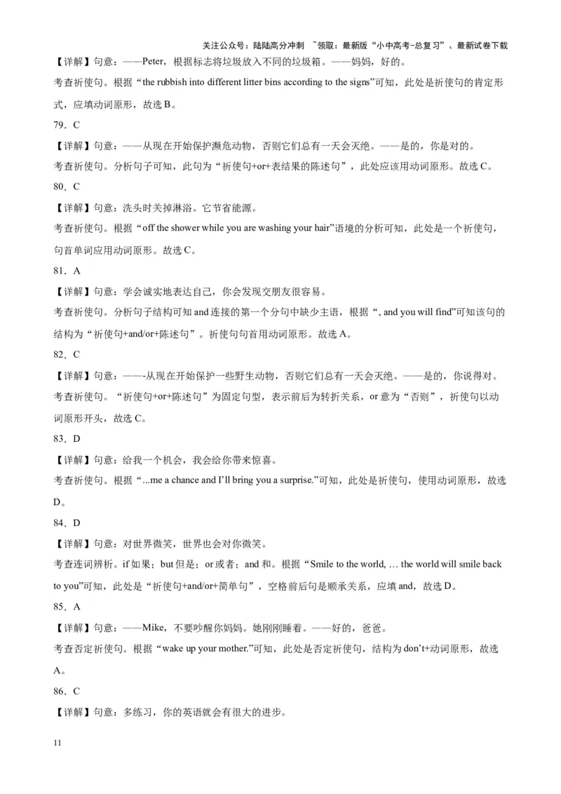 专题19祈使句100题_02中考总复习（2026版更新中）_03-英语-中考总复习_2024年中考复习资料_专项复习资料_备战2024年中考英语单项选择百题分类训练（中考真题+名地最新模拟题）_993