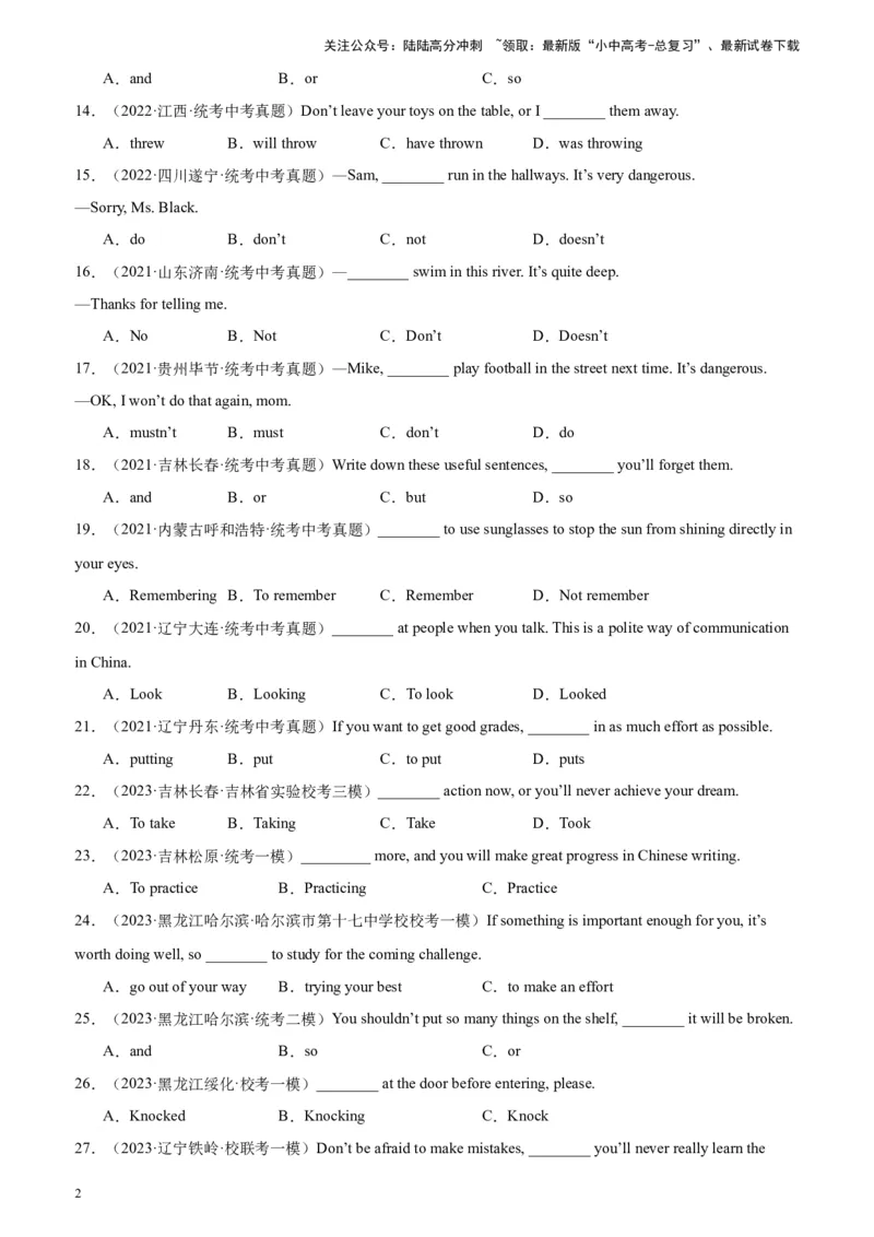 专题19祈使句100题_02中考总复习（2026版更新中）_03-英语-中考总复习_2024年中考复习资料_专项复习资料_备战2024年中考英语单项选择百题分类训练（中考真题+名地最新模拟题）_993