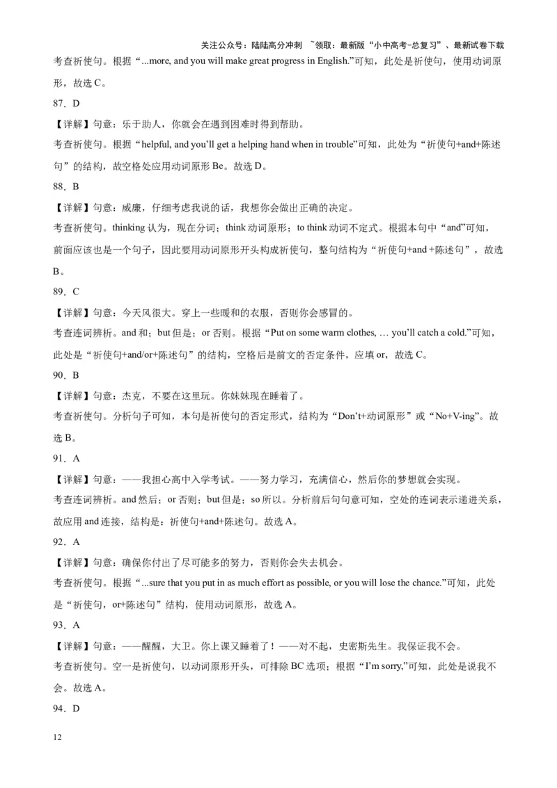 专题19祈使句100题_02中考总复习（2026版更新中）_03-英语-中考总复习_2024年中考复习资料_专项复习资料_备战2024年中考英语单项选择百题分类训练（中考真题+名地最新模拟题）_993