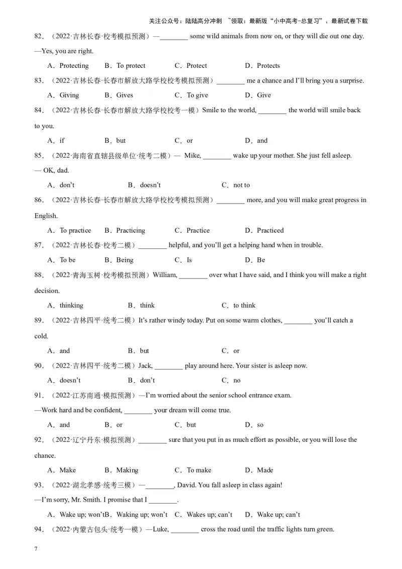 专题19祈使句100题_02中考总复习（2026版更新中）_03-英语-中考总复习_2024年中考复习资料_专项复习资料_备战2024年中考英语单项选择百题分类训练（中考真题+名地最新模拟题）_993