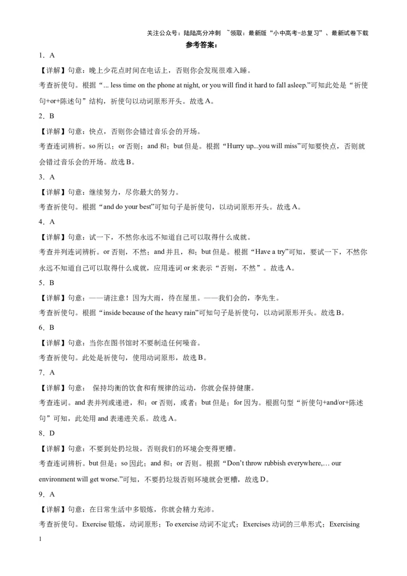 专题19祈使句100题_02中考总复习（2026版更新中）_03-英语-中考总复习_2024年中考复习资料_专项复习资料_备战2024年中考英语单项选择百题分类训练（中考真题+名地最新模拟题）_993