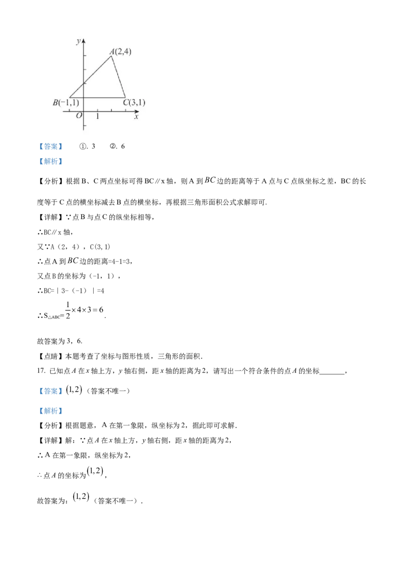 精品解析：北京市东城区第一七一中学2021-2022学年七年级下学期期中数学试题（解析版）(1)_北京初中期末题_C605-京七八九_B京市数学七八九_北京7下数学_2021-2022