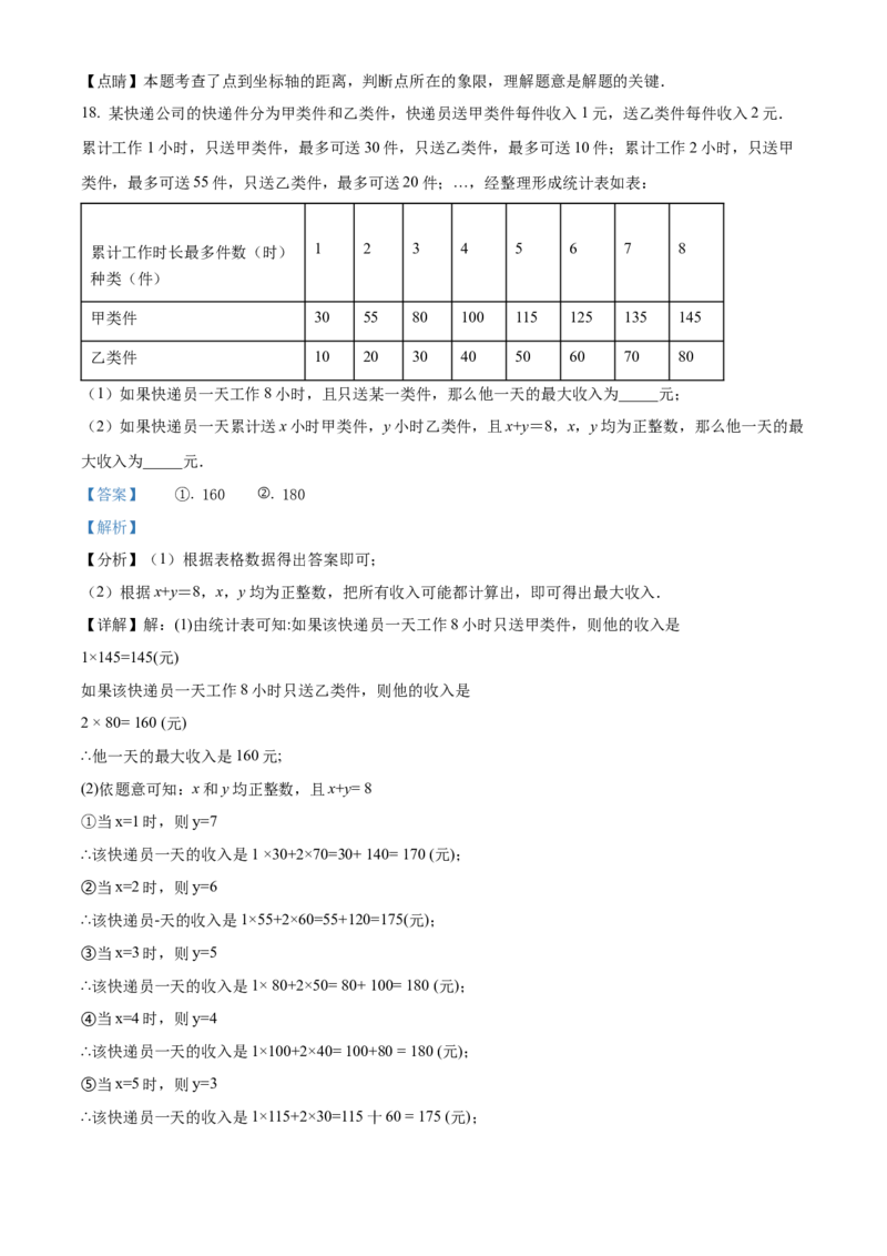 精品解析：北京市东城区第一七一中学2021-2022学年七年级下学期期中数学试题（解析版）(1)_北京初中期末题_C605-京七八九_B京市数学七八九_北京7下数学_2021-2022