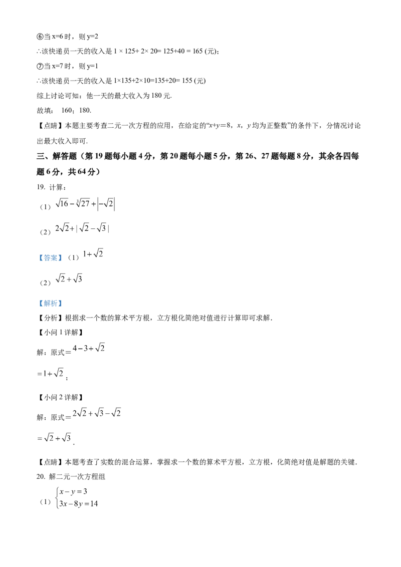 精品解析：北京市东城区第一七一中学2021-2022学年七年级下学期期中数学试题（解析版）(1)_北京初中期末题_C605-京七八九_B京市数学七八九_北京7下数学_2021-2022