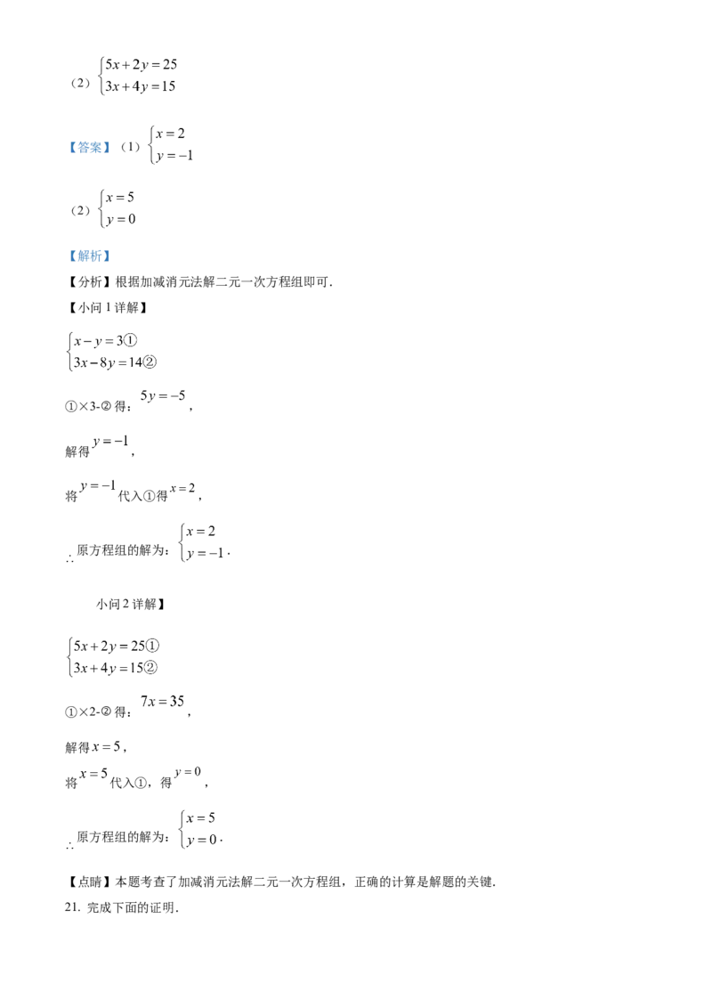精品解析：北京市东城区第一七一中学2021-2022学年七年级下学期期中数学试题（解析版）(1)_北京初中期末题_C605-京七八九_B京市数学七八九_北京7下数学_2021-2022