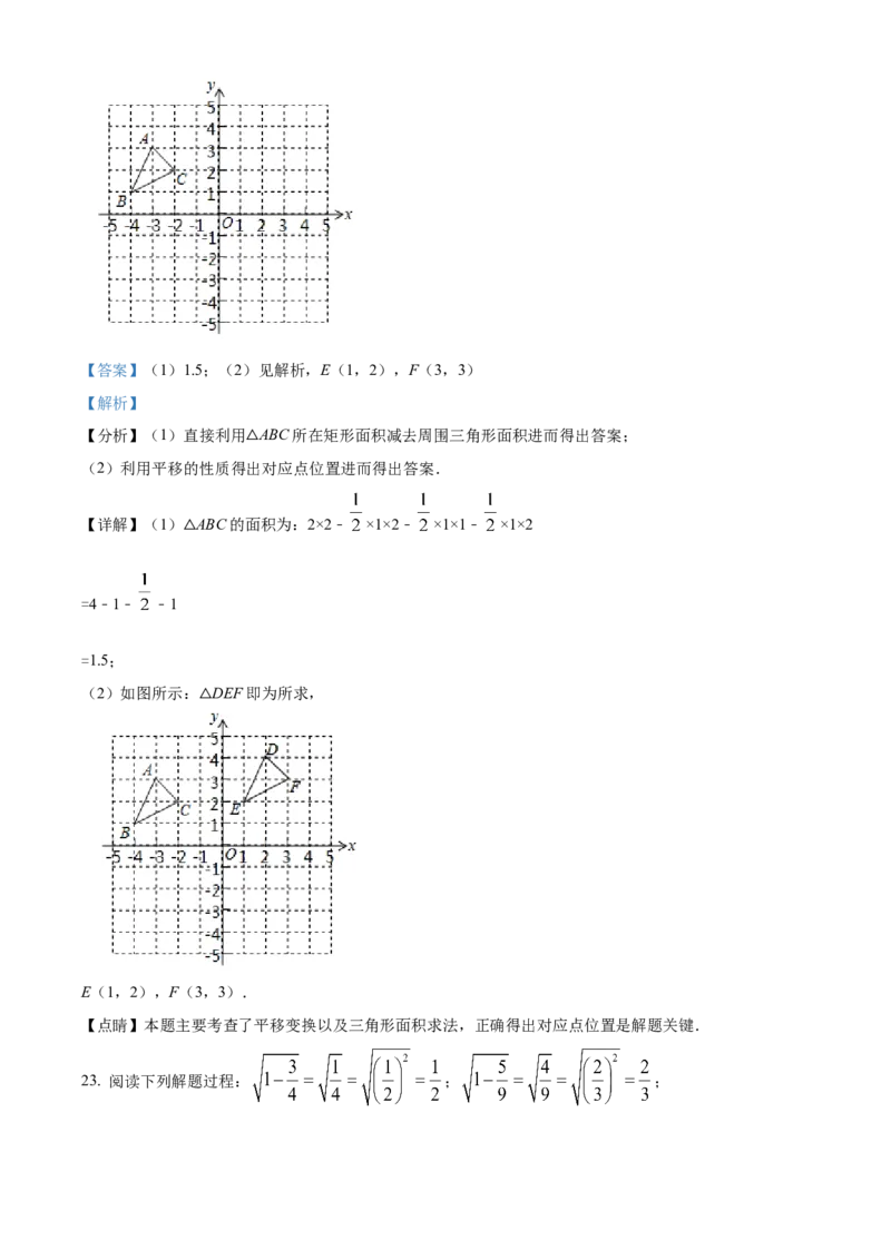 精品解析：北京市东城区第一七一中学2021-2022学年七年级下学期期中数学试题（解析版）(1)_北京初中期末题_C605-京七八九_B京市数学七八九_北京7下数学_2021-2022