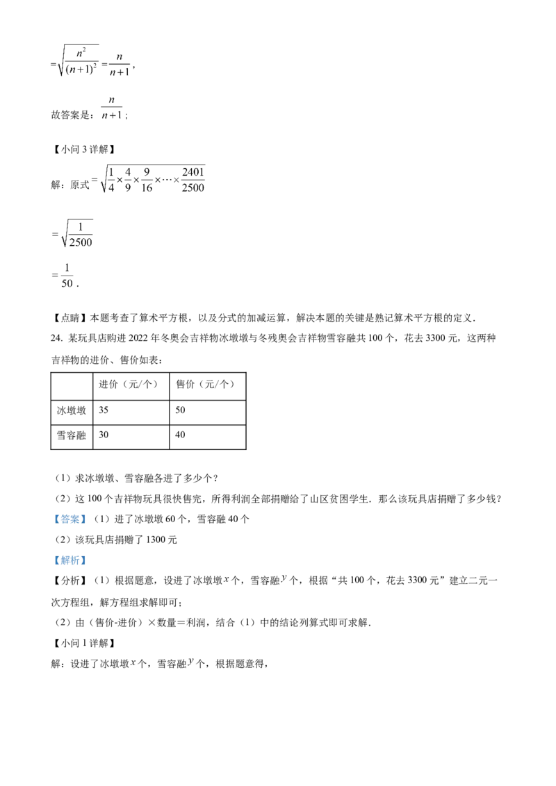 精品解析：北京市东城区第一七一中学2021-2022学年七年级下学期期中数学试题（解析版）(1)_北京初中期末题_C605-京七八九_B京市数学七八九_北京7下数学_2021-2022