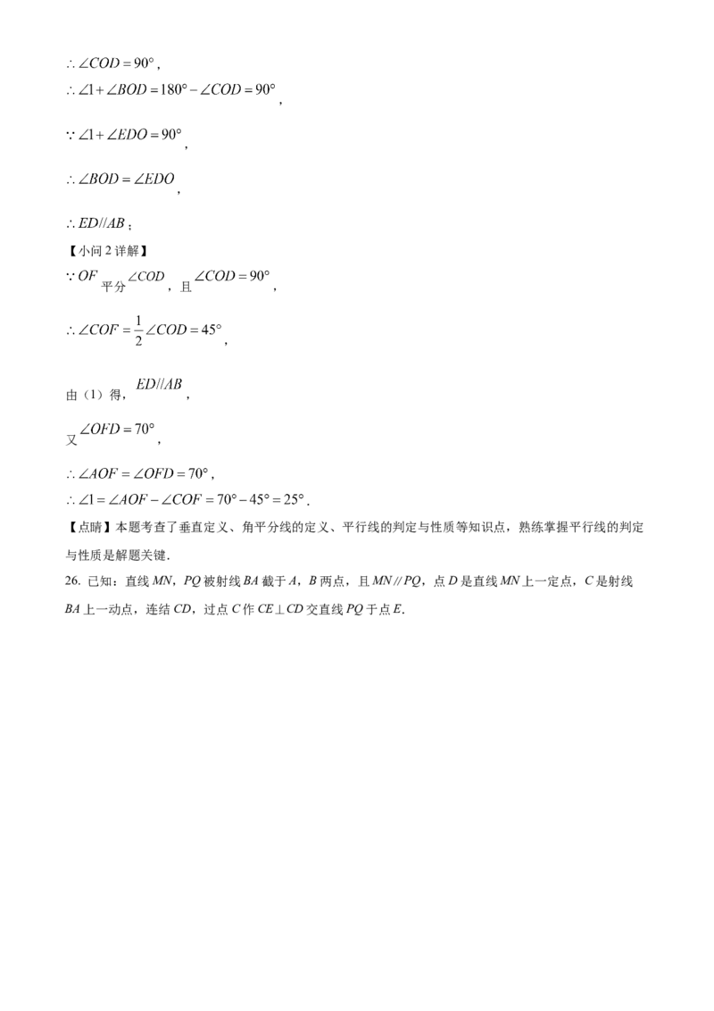 精品解析：北京市东城区第一七一中学2021-2022学年七年级下学期期中数学试题（解析版）(1)_北京初中期末题_C605-京七八九_B京市数学七八九_北京7下数学_2021-2022