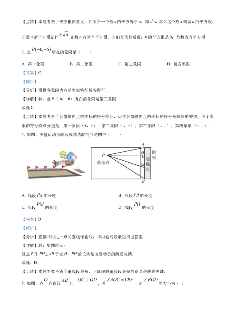 精品解析：北京市东城区第一七一中学2021-2022学年七年级下学期期中数学试题（解析版）(1)_北京初中期末题_C605-京七八九_B京市数学七八九_北京7下数学_2021-2022