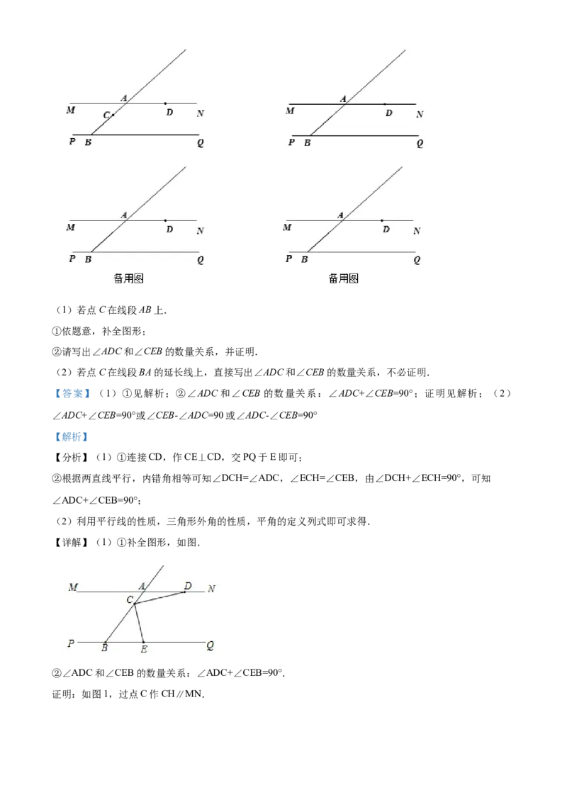 精品解析：北京市东城区第一七一中学2021-2022学年七年级下学期期中数学试题（解析版）(1)_北京初中期末题_C605-京七八九_B京市数学七八九_北京7下数学_2021-2022