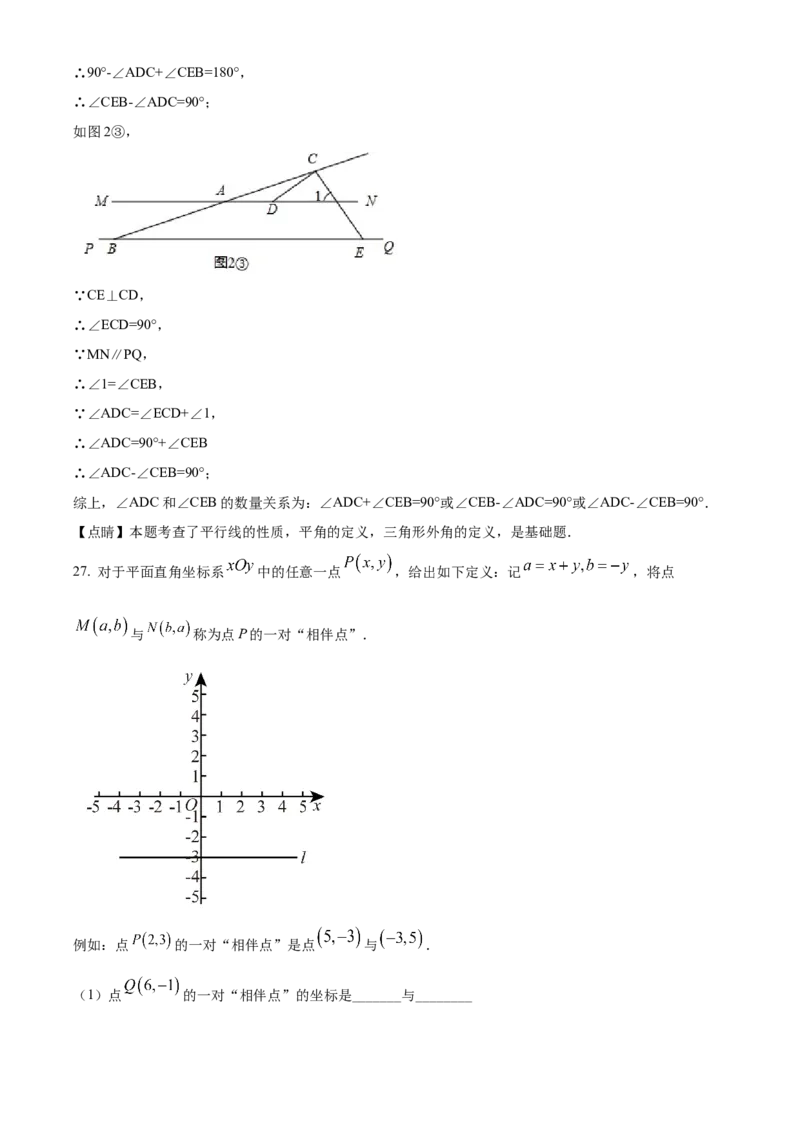 精品解析：北京市东城区第一七一中学2021-2022学年七年级下学期期中数学试题（解析版）(1)_北京初中期末题_C605-京七八九_B京市数学七八九_北京7下数学_2021-2022
