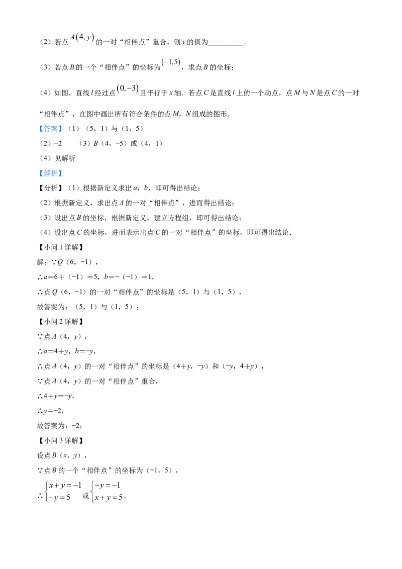 精品解析：北京市东城区第一七一中学2021-2022学年七年级下学期期中数学试题（解析版）(1)_北京初中期末题_C605-京七八九_B京市数学七八九_北京7下数学_2021-2022