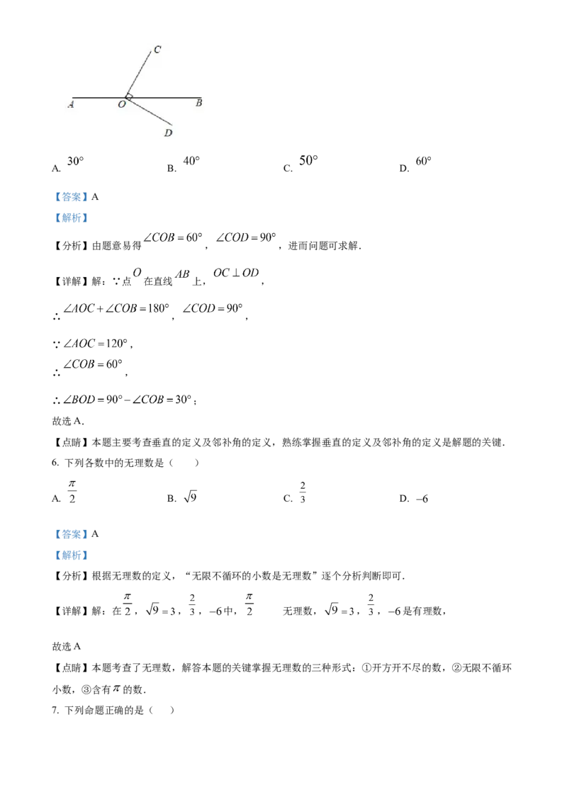 精品解析：北京市东城区第一七一中学2021-2022学年七年级下学期期中数学试题（解析版）(1)_北京初中期末题_C605-京七八九_B京市数学七八九_北京7下数学_2021-2022