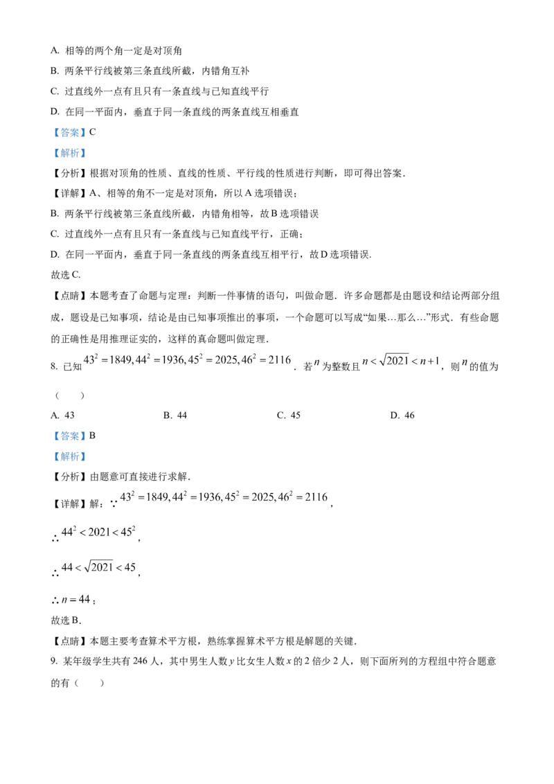精品解析：北京市东城区第一七一中学2021-2022学年七年级下学期期中数学试题（解析版）(1)_北京初中期末题_C605-京七八九_B京市数学七八九_北京7下数学_2021-2022