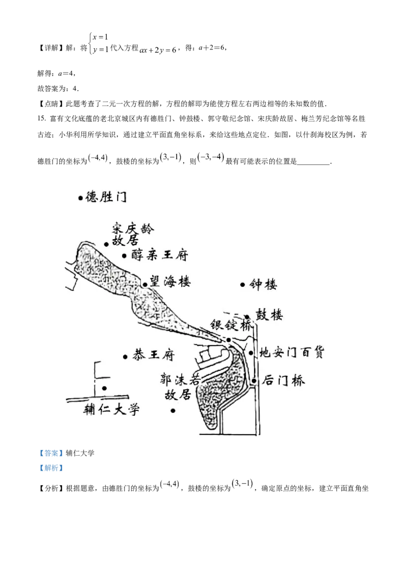 精品解析：北京市东城区第一七一中学2021-2022学年七年级下学期期中数学试题（解析版）(1)_北京初中期末题_C605-京七八九_B京市数学七八九_北京7下数学_2021-2022