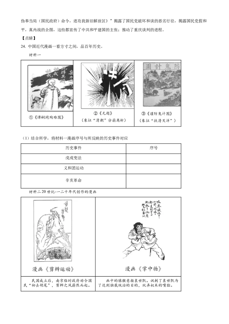 精品解析：北京市昌平区2021-2022学年八年级上学期期末历史试题（解析版）(1)_北京初中期末题_C605-京七八九_B京历史七八九_北京8上历史_2021-2022