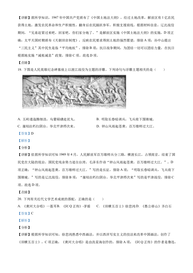 精品解析：北京市昌平区2021-2022学年八年级上学期期末历史试题（解析版）(1)_北京初中期末题_C605-京七八九_B京历史七八九_北京8上历史_2021-2022