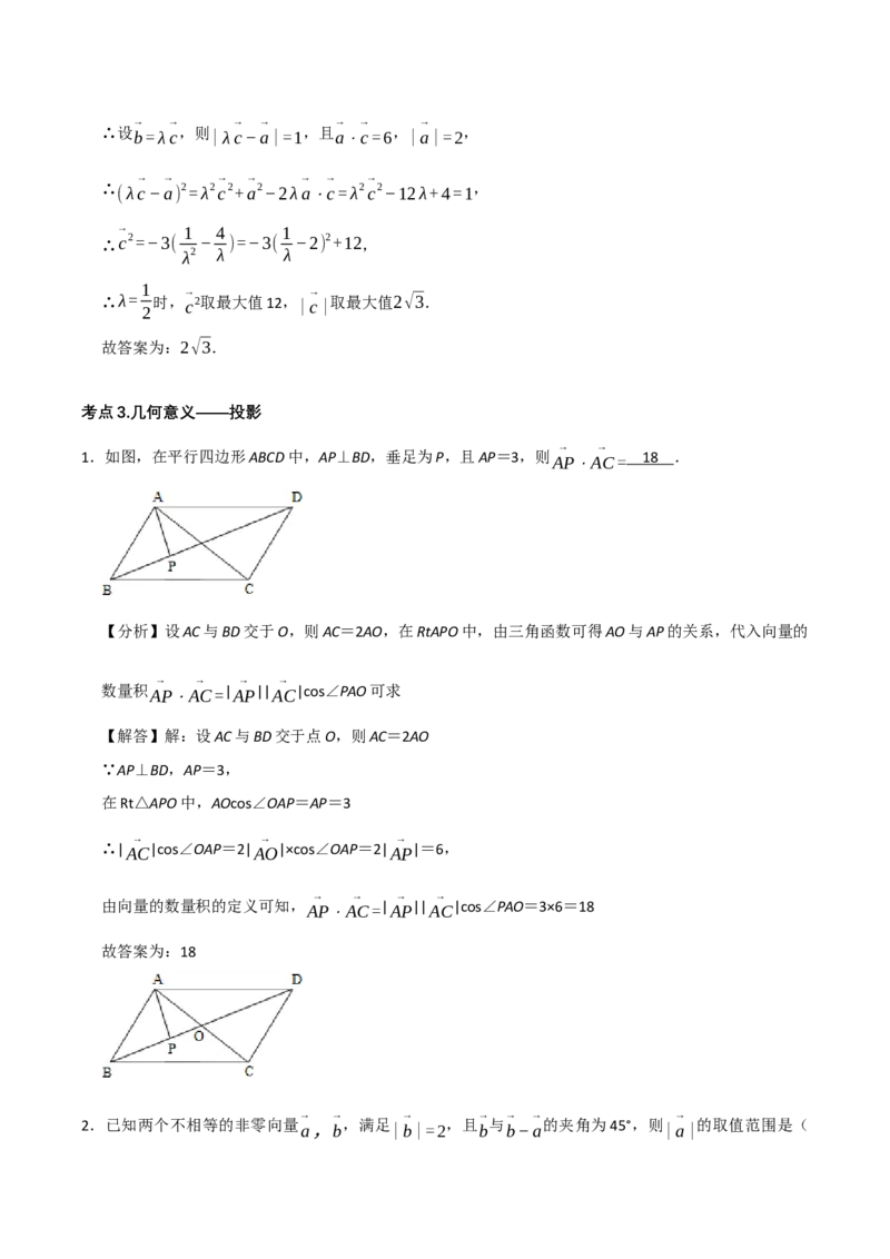 08.选填题之平面向量（解析版）_2.2025数学总复习_2024年新高考资料_2.2024二轮复习_2024年高考数学二轮复习讲义题型归纳+专项训练（新高考专用）