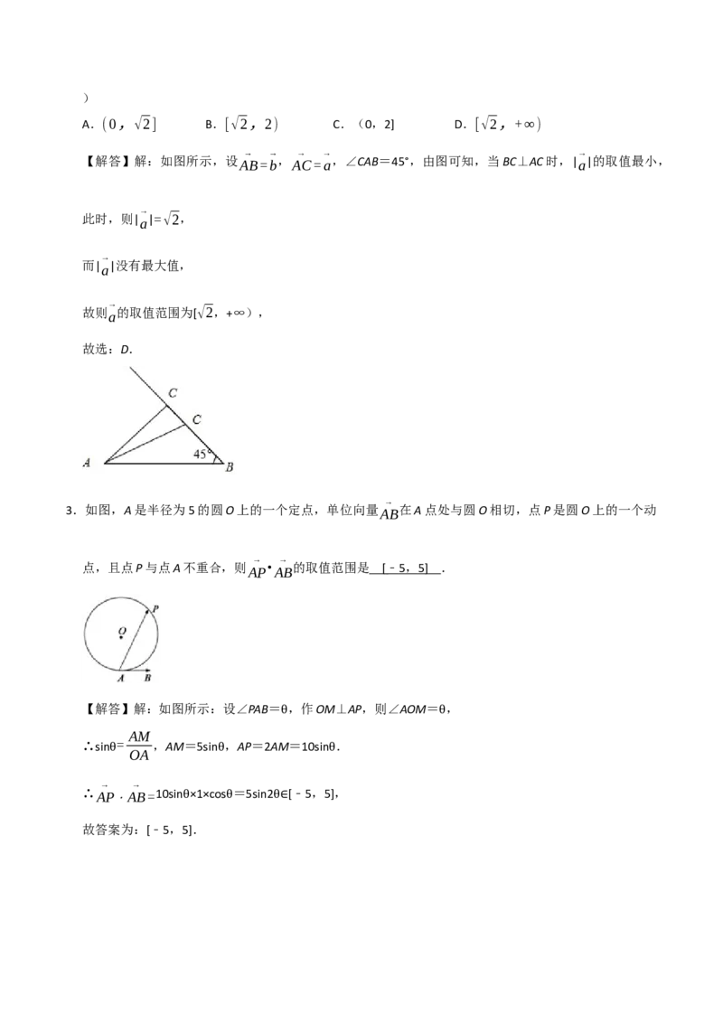 08.选填题之平面向量（解析版）_2.2025数学总复习_2024年新高考资料_2.2024二轮复习_2024年高考数学二轮复习讲义题型归纳+专项训练（新高考专用）