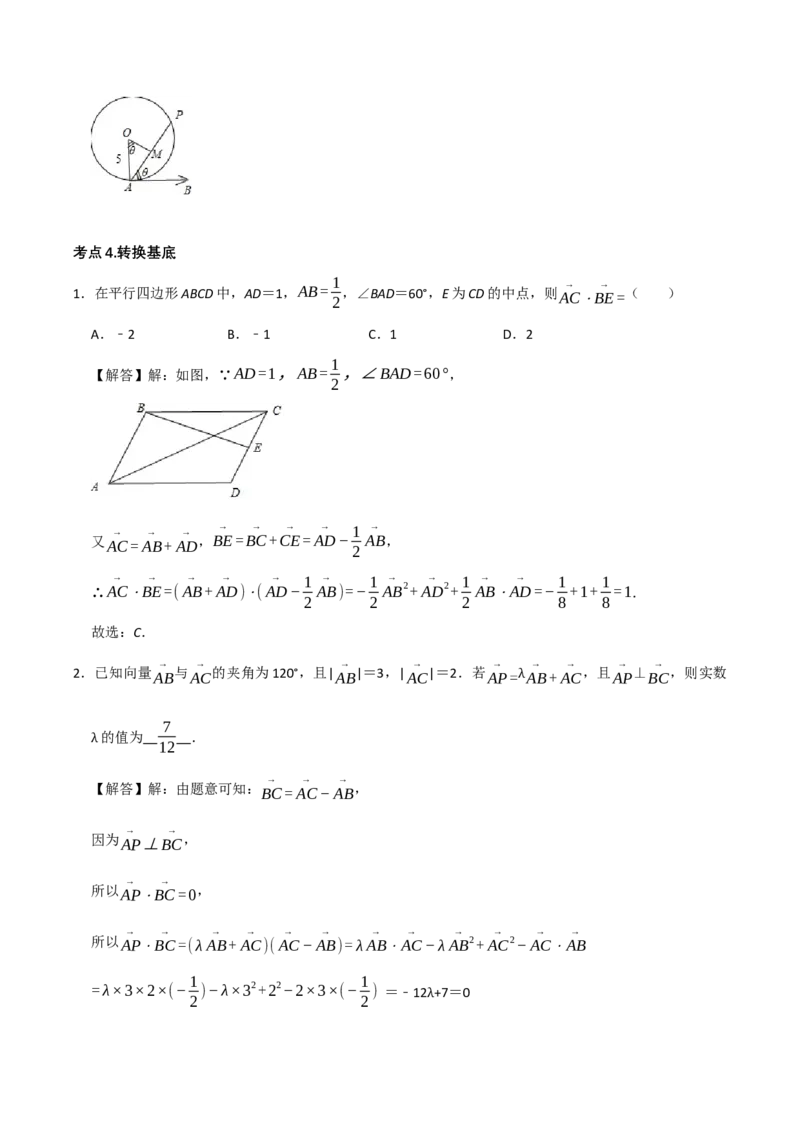 08.选填题之平面向量（解析版）_2.2025数学总复习_2024年新高考资料_2.2024二轮复习_2024年高考数学二轮复习讲义题型归纳+专项训练（新高考专用）