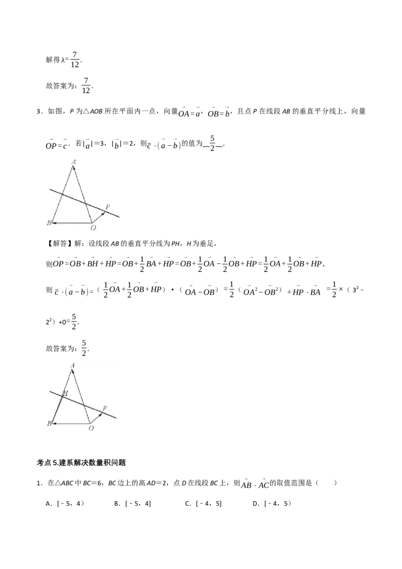 08.选填题之平面向量（解析版）_2.2025数学总复习_2024年新高考资料_2.2024二轮复习_2024年高考数学二轮复习讲义题型归纳+专项训练（新高考专用）