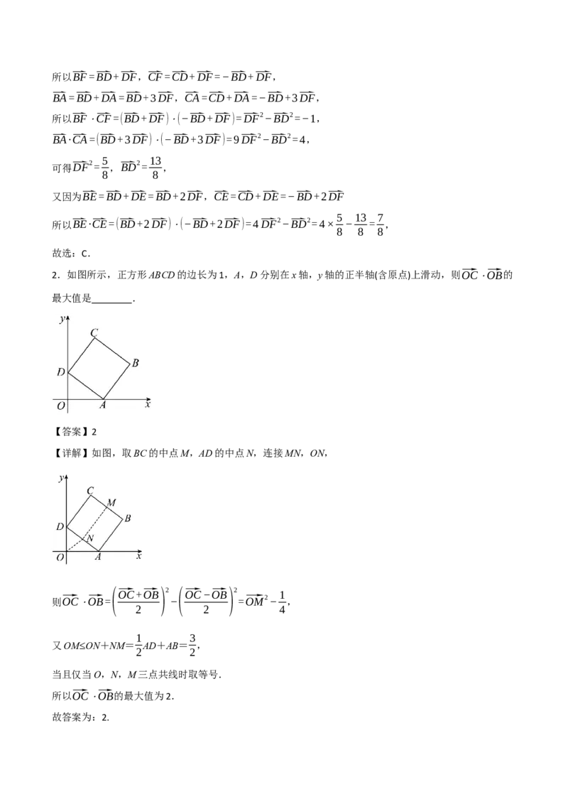 08.选填题之平面向量（解析版）_2.2025数学总复习_2024年新高考资料_2.2024二轮复习_2024年高考数学二轮复习讲义题型归纳+专项训练（新高考专用）