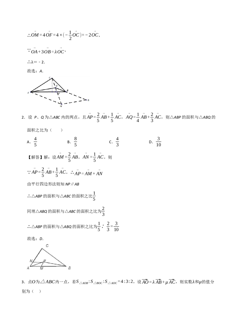 08.选填题之平面向量（解析版）_2.2025数学总复习_2024年新高考资料_2.2024二轮复习_2024年高考数学二轮复习讲义题型归纳+专项训练（新高考专用）