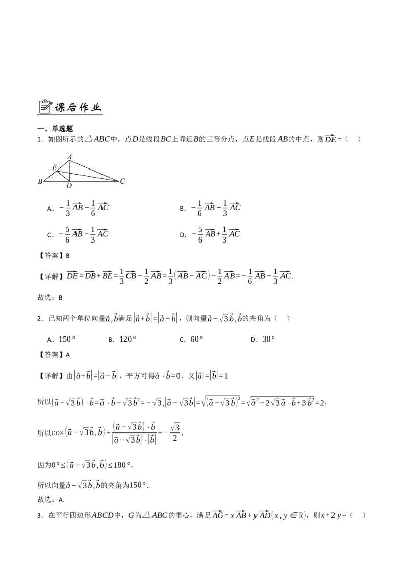 08.选填题之平面向量（解析版）_2.2025数学总复习_2024年新高考资料_2.2024二轮复习_2024年高考数学二轮复习讲义题型归纳+专项训练（新高考专用）