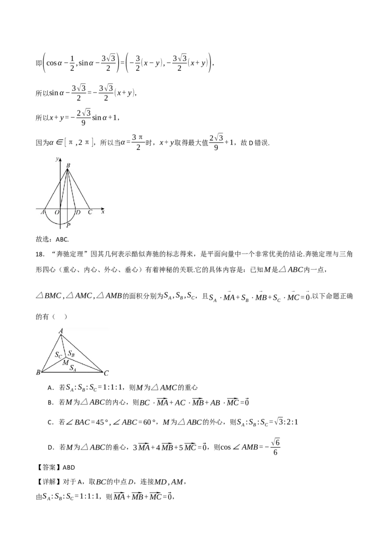 08.选填题之平面向量（解析版）_2.2025数学总复习_2024年新高考资料_2.2024二轮复习_2024年高考数学二轮复习讲义题型归纳+专项训练（新高考专用）