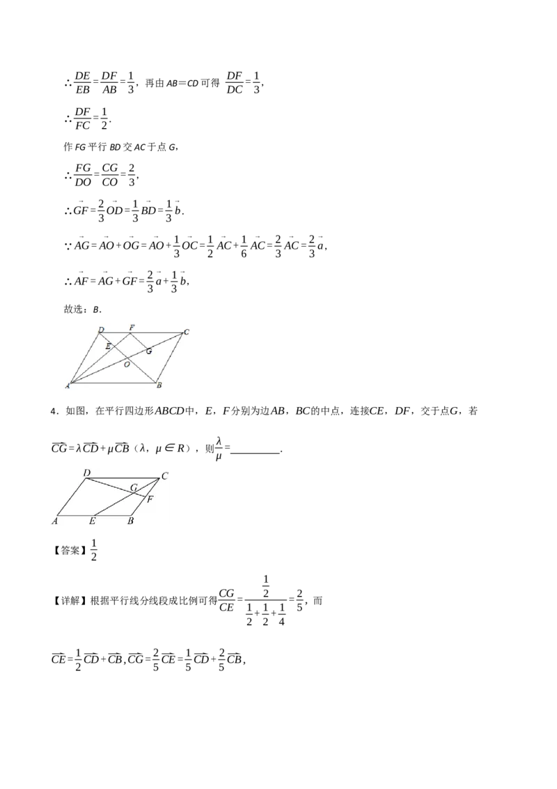 08.选填题之平面向量（解析版）_2.2025数学总复习_2024年新高考资料_2.2024二轮复习_2024年高考数学二轮复习讲义题型归纳+专项训练（新高考专用）