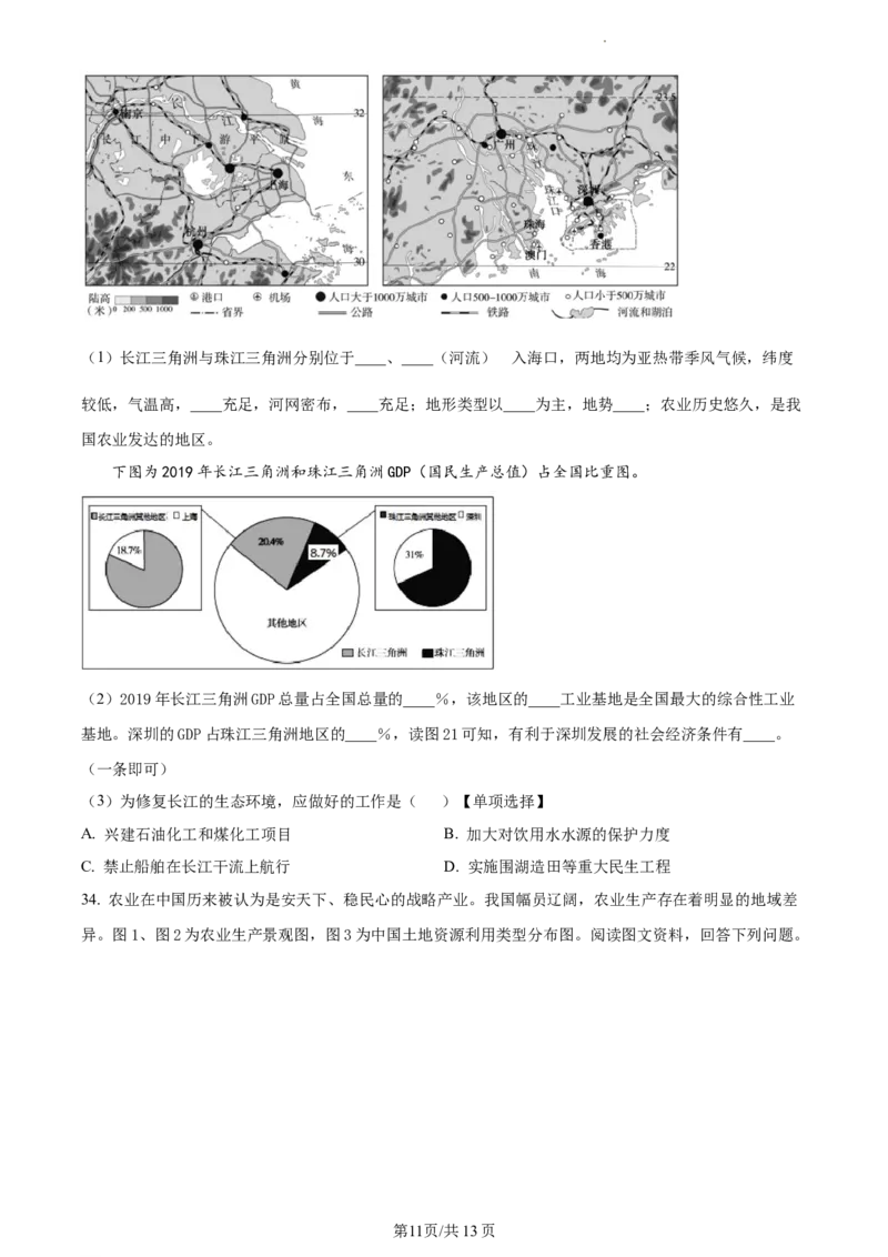 精品解析：北京市日坛中学初中部2021-2022学年七年级下学期期中地理试题（原卷版）(1)_北京初中期末题_C605-京七八九_B京地理七八九_地理_北京7下地理_2021-2022