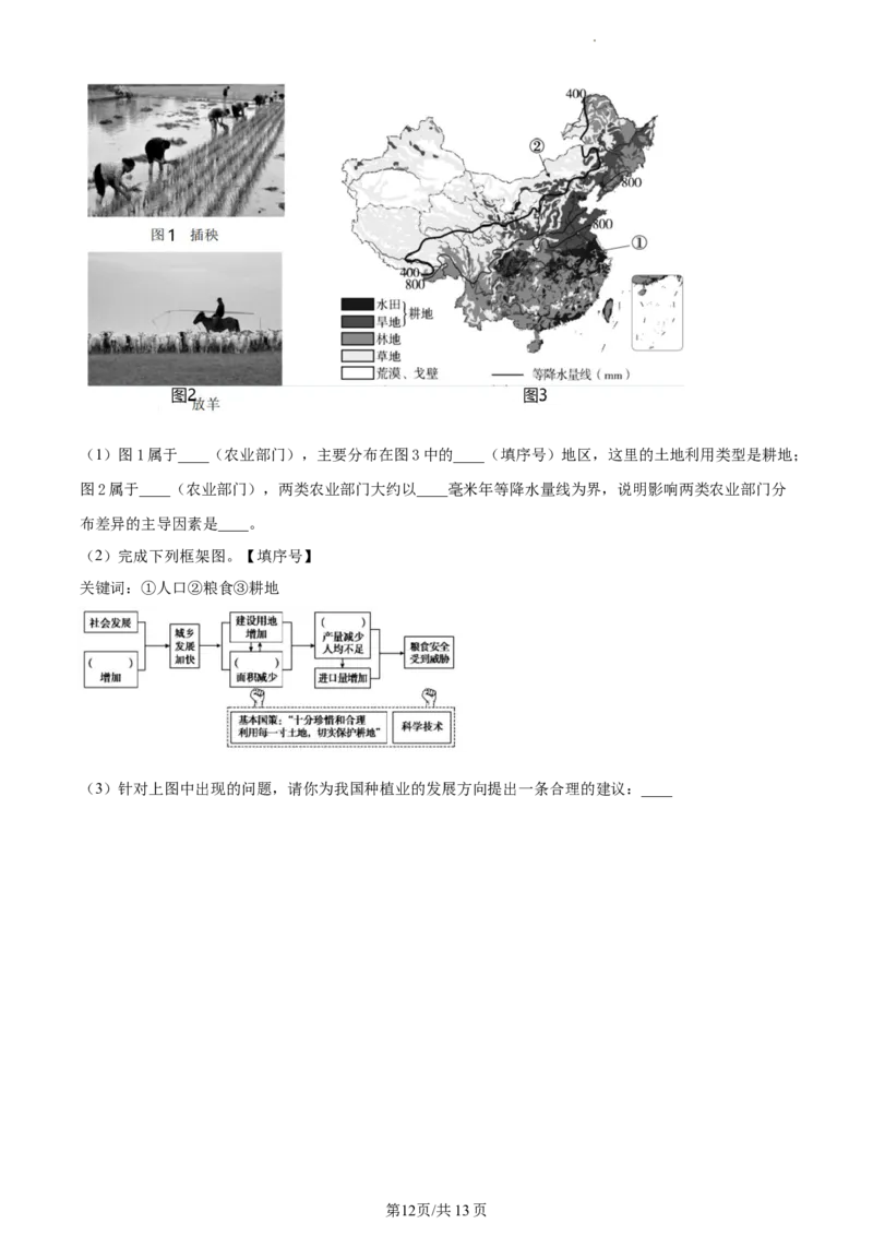 精品解析：北京市日坛中学初中部2021-2022学年七年级下学期期中地理试题（原卷版）(1)_北京初中期末题_C605-京七八九_B京地理七八九_地理_北京7下地理_2021-2022