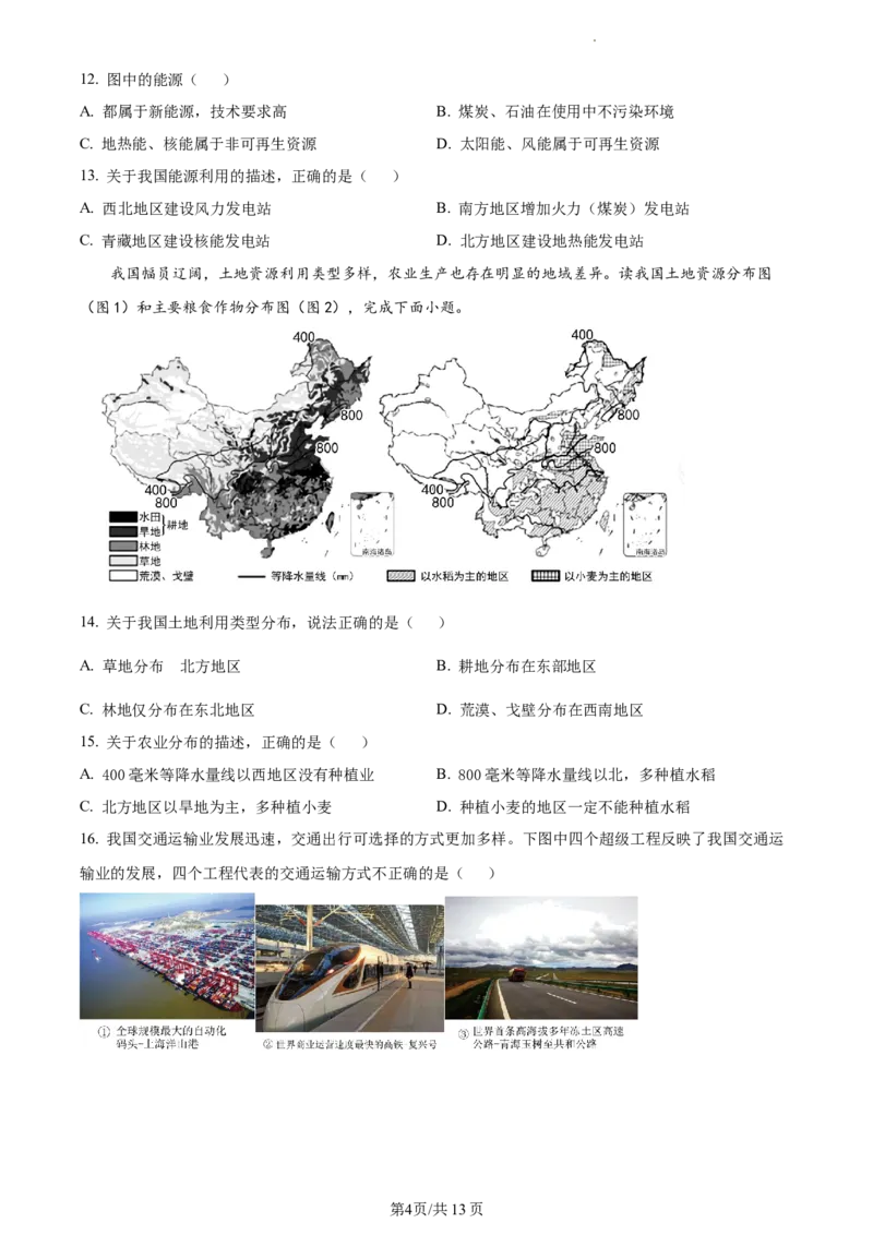 精品解析：北京市日坛中学初中部2021-2022学年七年级下学期期中地理试题（原卷版）(1)_北京初中期末题_C605-京七八九_B京地理七八九_地理_北京7下地理_2021-2022