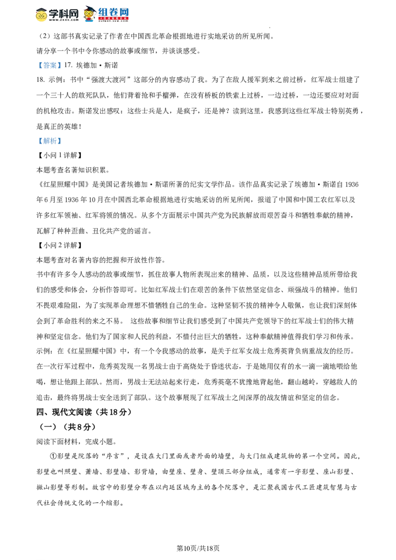 精品解析：北京市密云区2023-2024学年八年级上学期期末语文试题（解析版）(1)_北京初中期末题_C605-京七八九_B语文七八九_北京语文八上_2023-2024