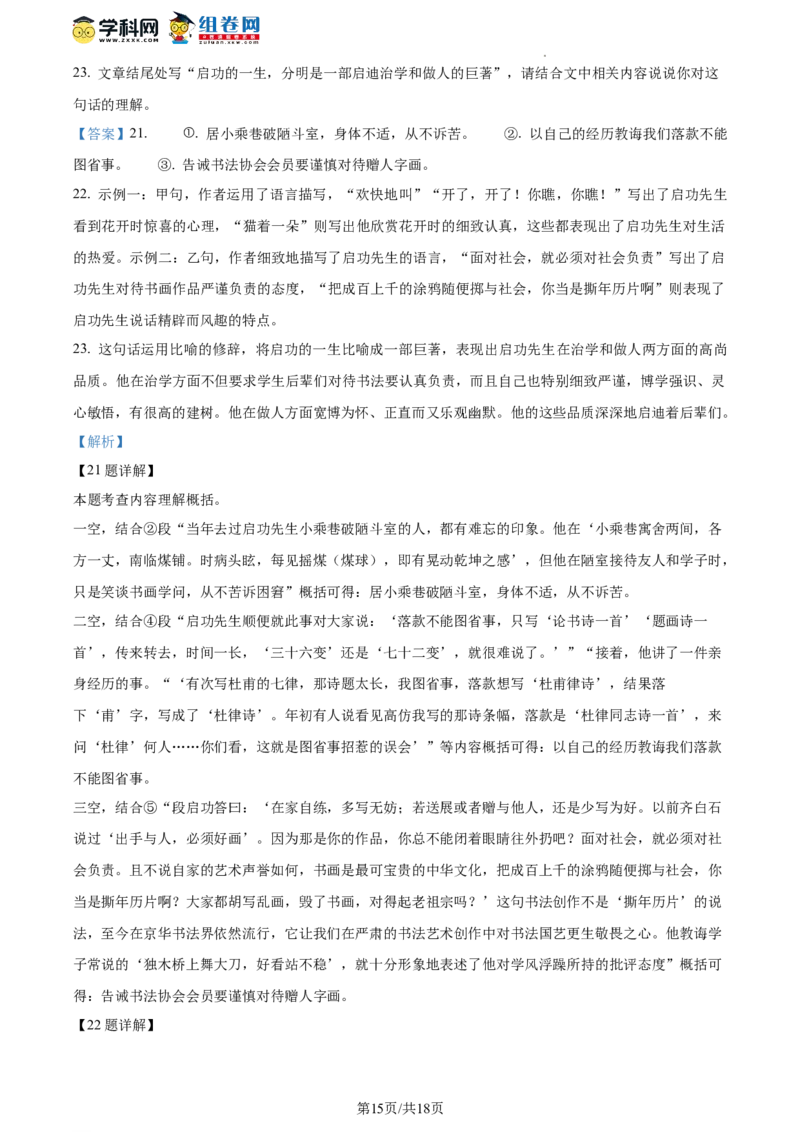 精品解析：北京市密云区2023-2024学年八年级上学期期末语文试题（解析版）(1)_北京初中期末题_C605-京七八九_B语文七八九_北京语文八上_2023-2024