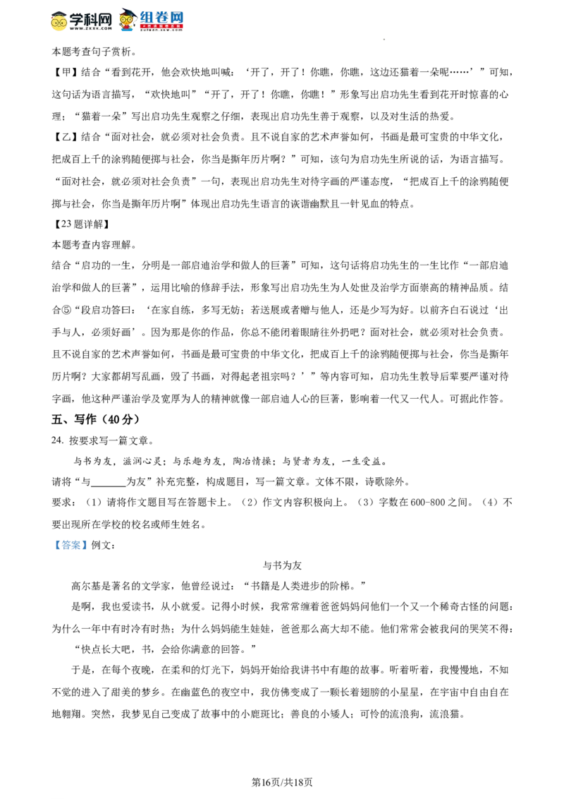 精品解析：北京市密云区2023-2024学年八年级上学期期末语文试题（解析版）(1)_北京初中期末题_C605-京七八九_B语文七八九_北京语文八上_2023-2024