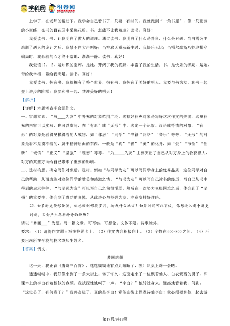 精品解析：北京市密云区2023-2024学年八年级上学期期末语文试题（解析版）(1)_北京初中期末题_C605-京七八九_B语文七八九_北京语文八上_2023-2024