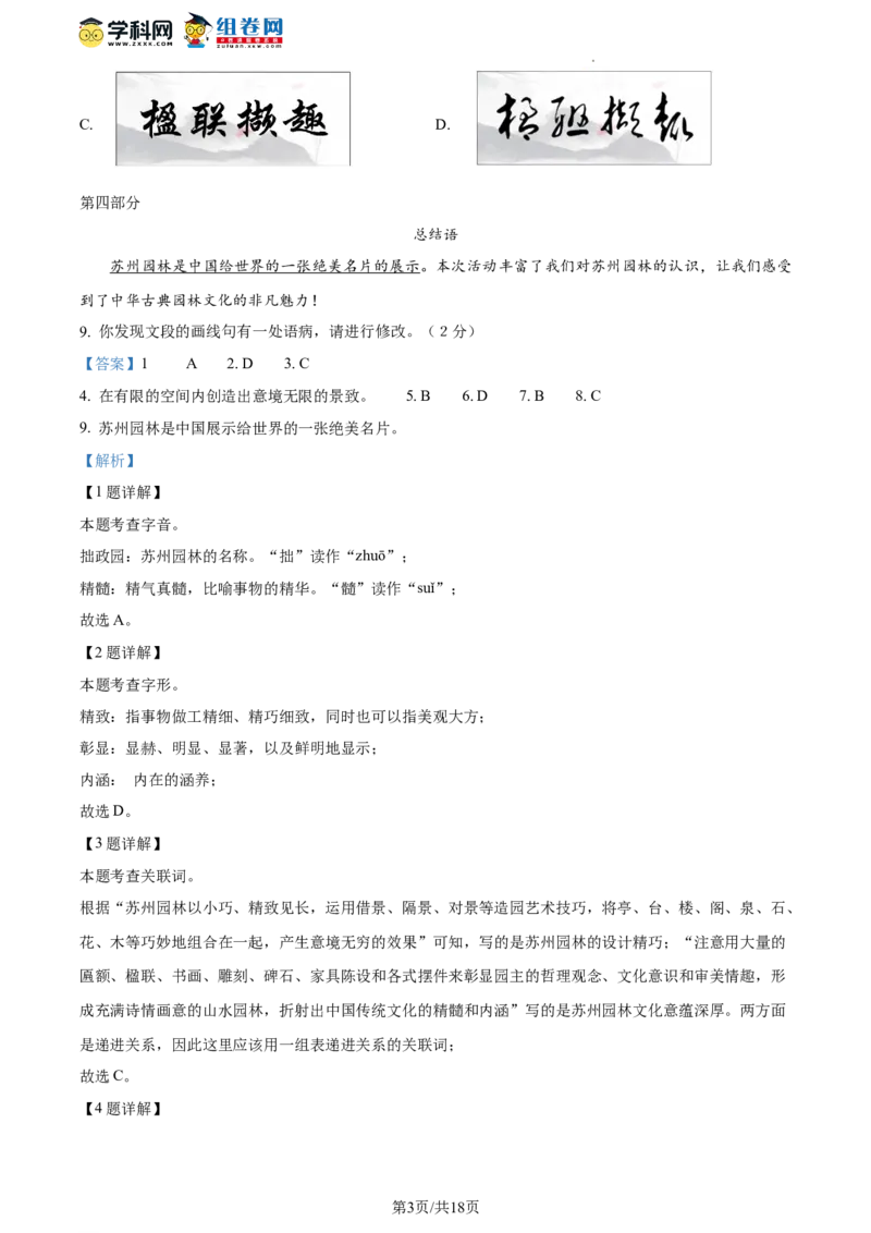 精品解析：北京市密云区2023-2024学年八年级上学期期末语文试题（解析版）(1)_北京初中期末题_C605-京七八九_B语文七八九_北京语文八上_2023-2024