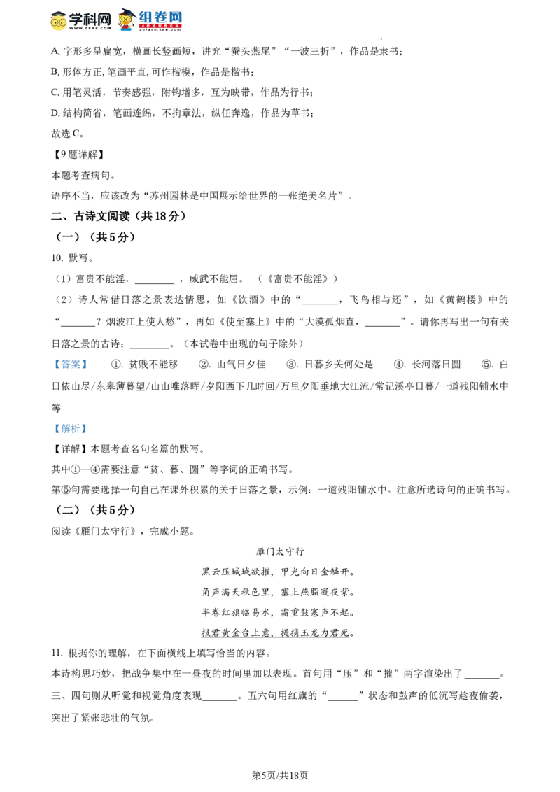 精品解析：北京市密云区2023-2024学年八年级上学期期末语文试题（解析版）(1)_北京初中期末题_C605-京七八九_B语文七八九_北京语文八上_2023-2024