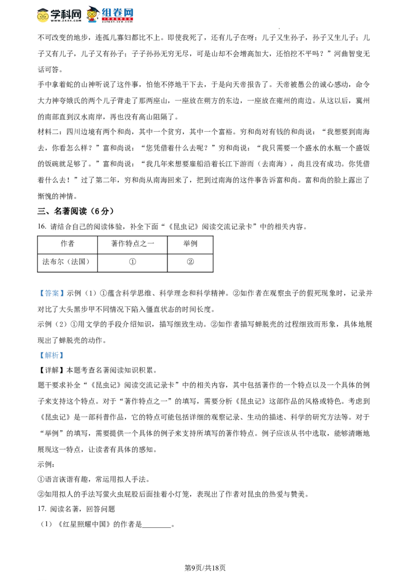 精品解析：北京市密云区2023-2024学年八年级上学期期末语文试题（解析版）(1)_北京初中期末题_C605-京七八九_B语文七八九_北京语文八上_2023-2024