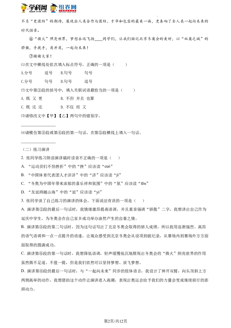 精品解析：2022年北京市延庆区中考一模语文试题（原卷版）(1)_北京初中期末题_C605-京七八九_B语文七八九_北京9下语文_2022-2023前_精品解析：2022届北京市延庆区中考一模语文试题