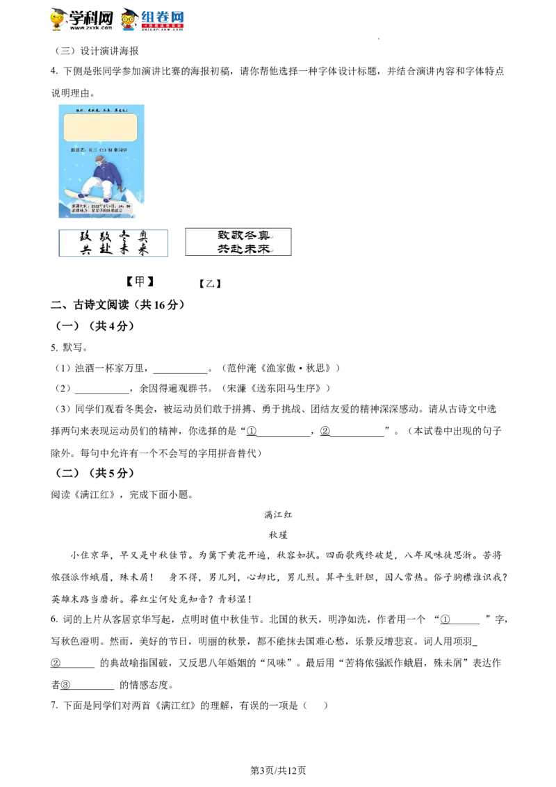 精品解析：2022年北京市延庆区中考一模语文试题（原卷版）(1)_北京初中期末题_C605-京七八九_B语文七八九_北京9下语文_2022-2023前_精品解析：2022届北京市延庆区中考一模语文试题