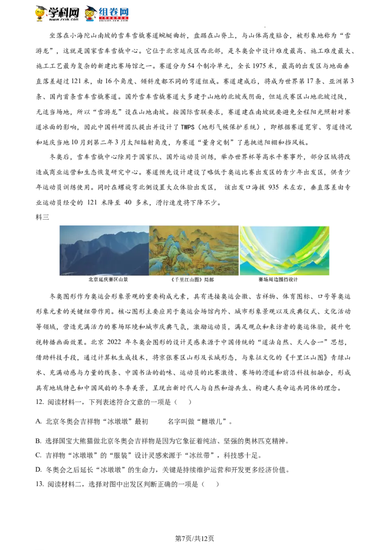 精品解析：2022年北京市延庆区中考一模语文试题（原卷版）(1)_北京初中期末题_C605-京七八九_B语文七八九_北京9下语文_2022-2023前_精品解析：2022届北京市延庆区中考一模语文试题