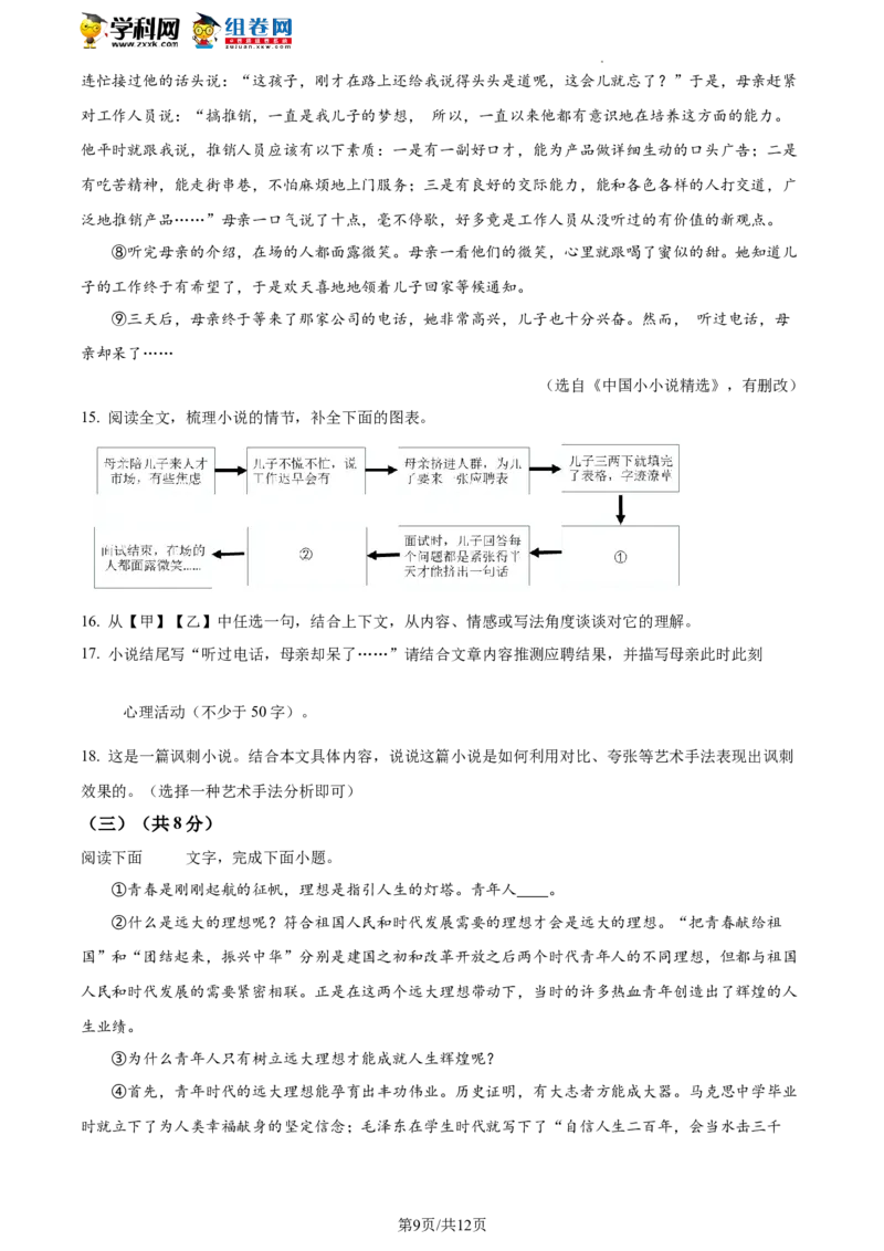 精品解析：2022年北京市延庆区中考一模语文试题（原卷版）(1)_北京初中期末题_C605-京七八九_B语文七八九_北京9下语文_2022-2023前_精品解析：2022届北京市延庆区中考一模语文试题