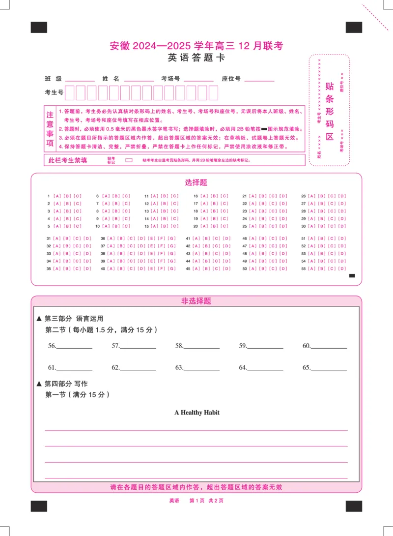 安徽省2025届高三上学期12月联考英语答题卡_A1502026各地模拟卷（超值！）_12月_241222天一大联考安徽2025届高三12月联考