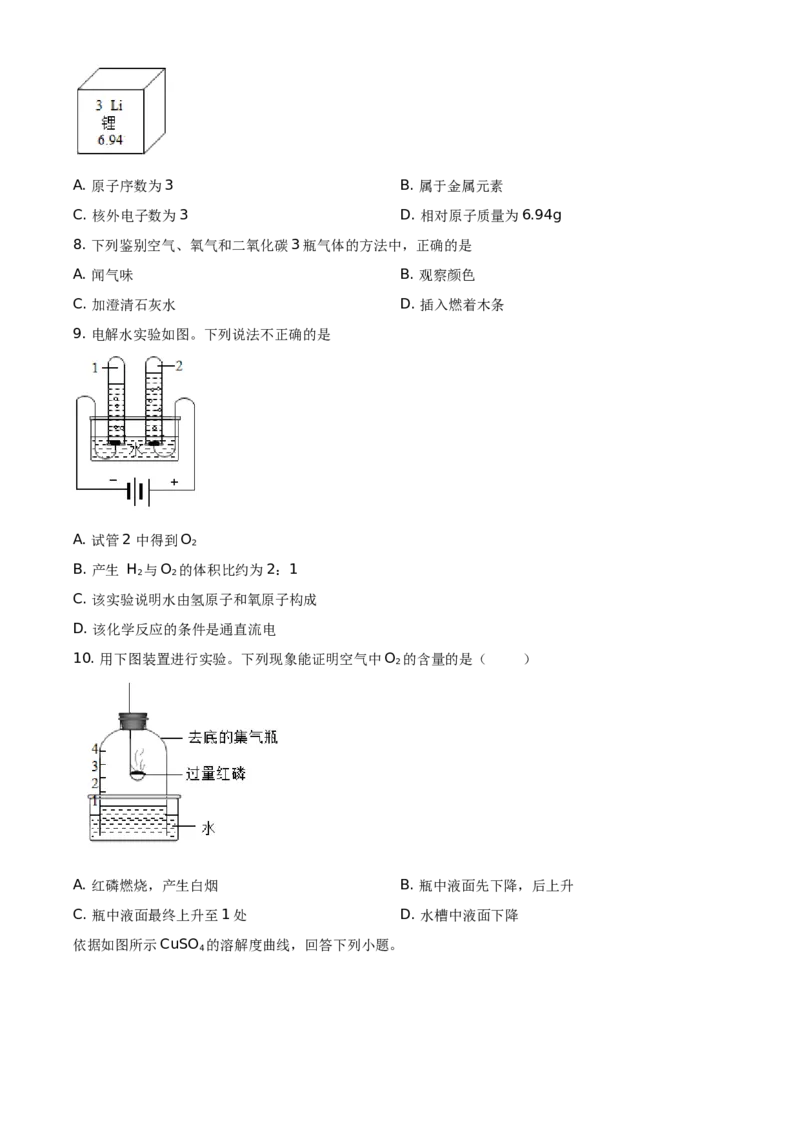 精品解析：北京市昌平区2019-2020学年九年级上学期期末化学试题（原卷版）(1)_北京初中期末题_C605-京七八九_B京化学七八九_北京9上化学_2019-2020